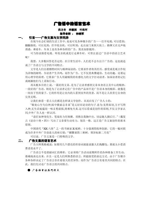 广告语中的语言艺术