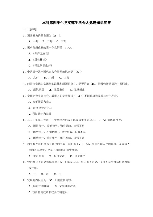 党建知识竞答