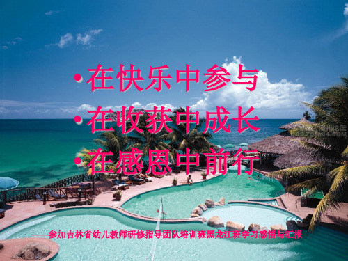 国培学习分享