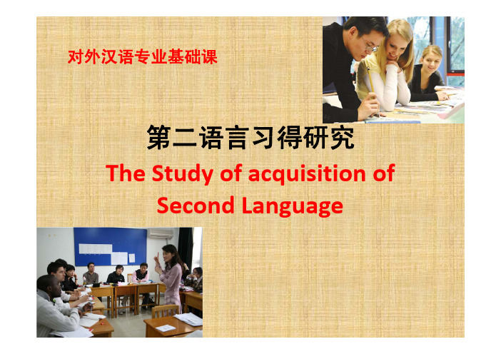 第5章  克拉申的语言监控模式