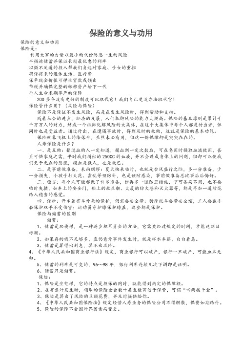 保险的意义与功用