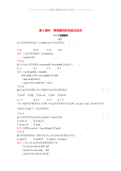 高中数学第一章数列1.2等差数列1.2.1.2习题精选北师大版必修