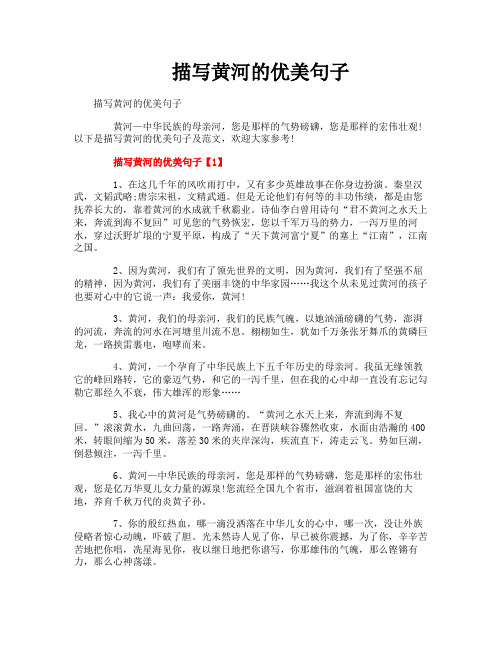 描写黄河的优美句子