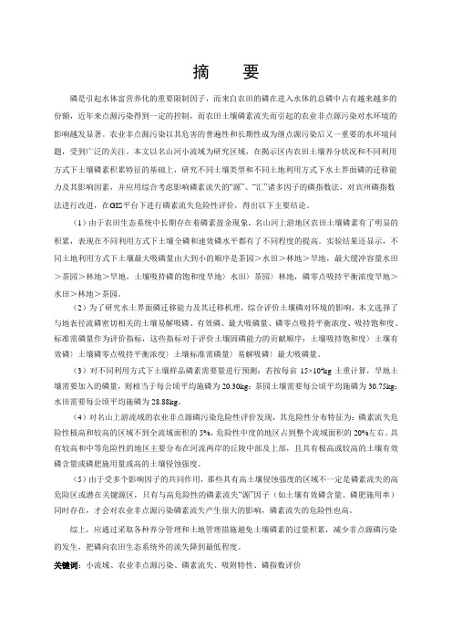 磷是引起水体富营养化的重要限制因子
