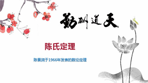 陈氏定理    