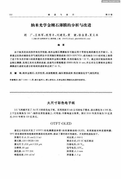 大尺寸彩色电子纸