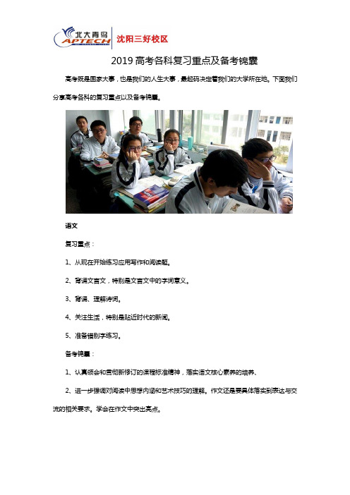 2019高考各科复习重点及备考锦囊