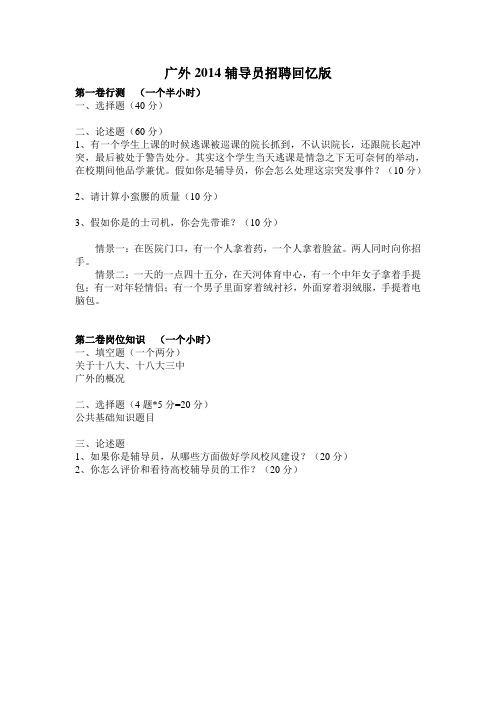 广外2014辅导员招聘回忆版