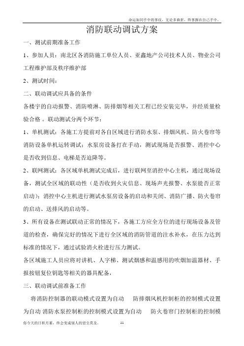 消防联动测试方案