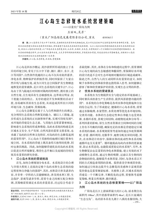 江心岛生态修复水系统营建策略——以重庆广阳岛为例
