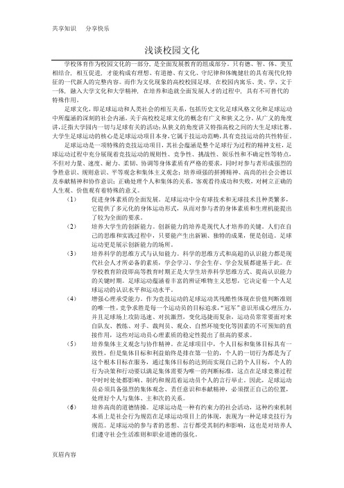 校园足球论文83724