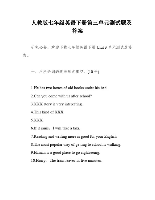 人教版七年级英语下册第三单元测试题及答案