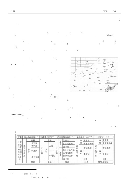 板桥-北大港地区沙河街组沙三段近岸水下扇沉积微相特征