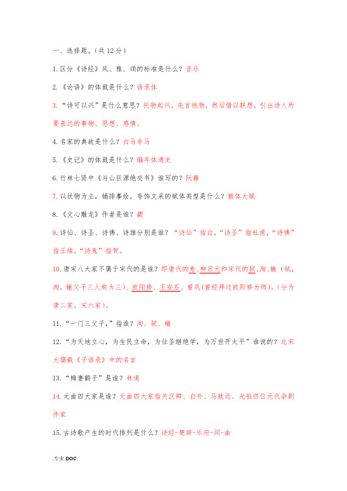 事业单位考试(汉语言文学类)真题