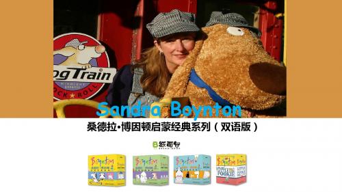 桑德拉·博因顿(sandra boynton)启蒙经典系列