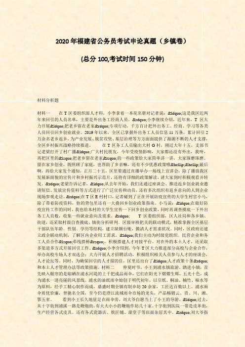 2020年福建省公务员考试申论真题乡镇卷_真题-无答案