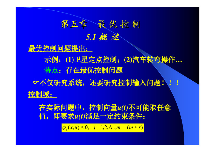第五章_最优控制_10