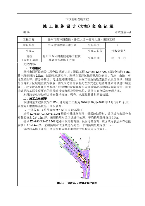 软基处理专项施工方案技术交底 - 一级(修改版)