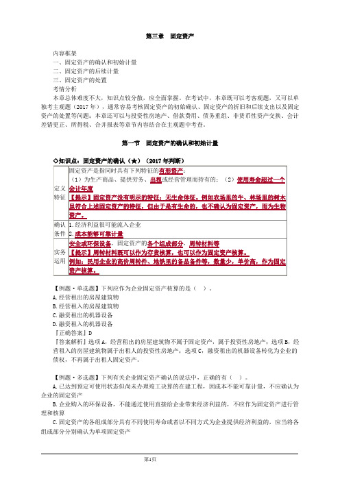 会计职称-中级实务教材精讲-第三章 固定资产(15页)