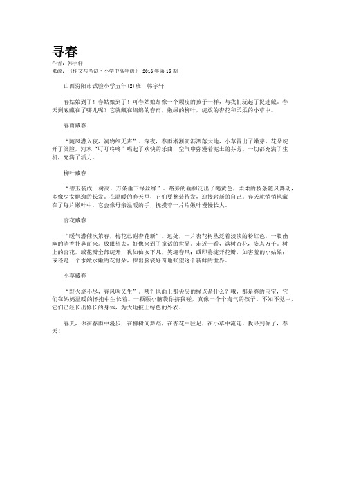 寻春