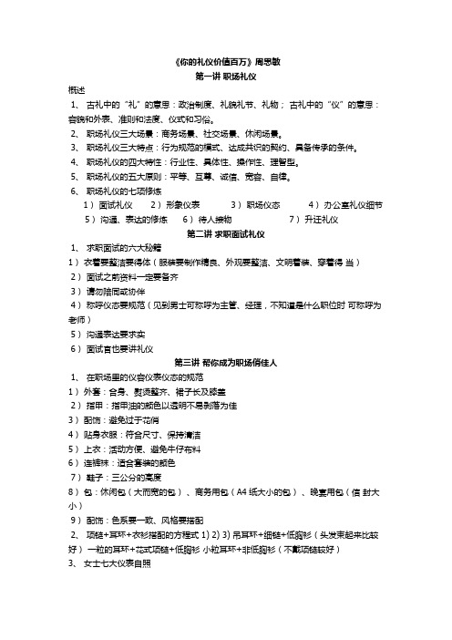 礼仪培训资料