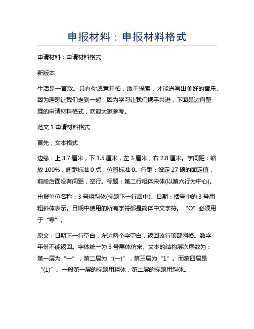 申报材料：申报材料格式