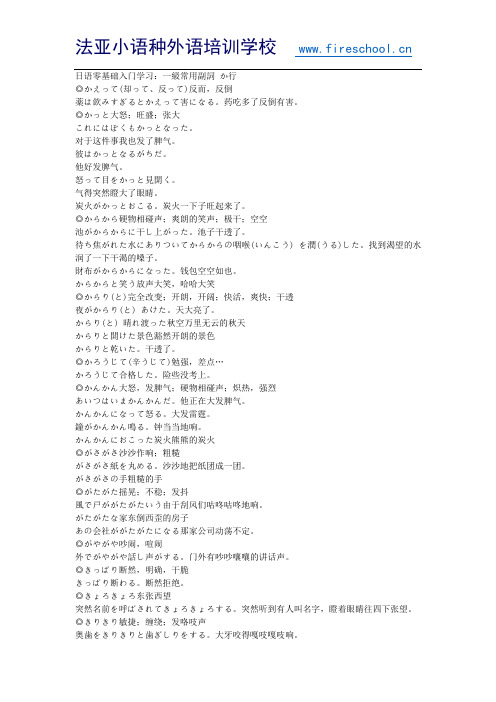 日语零基础入门学习：一级常用副词 か行