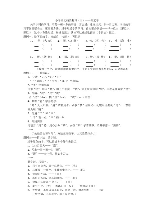 语文归类复习(三)——形近字