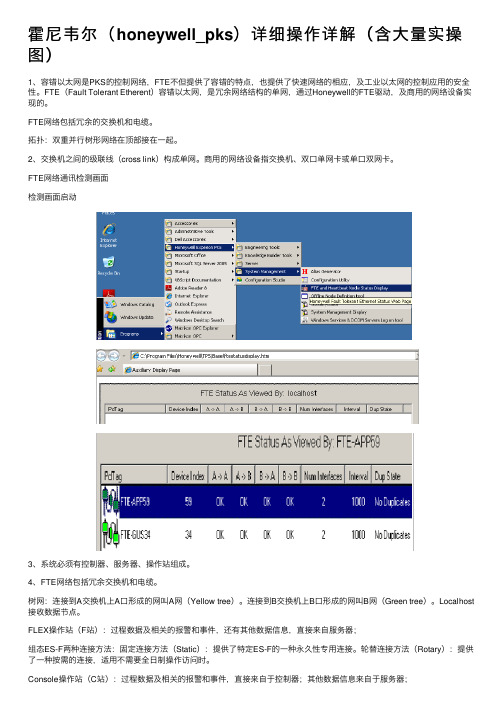 霍尼韦尔（honeywell_pks）详细操作详解（含大量实操图）