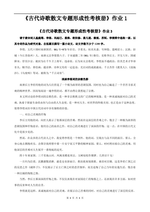 古代诗歌散文专题形成性考核册答案