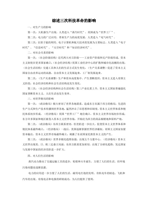 三次工业革命异同点