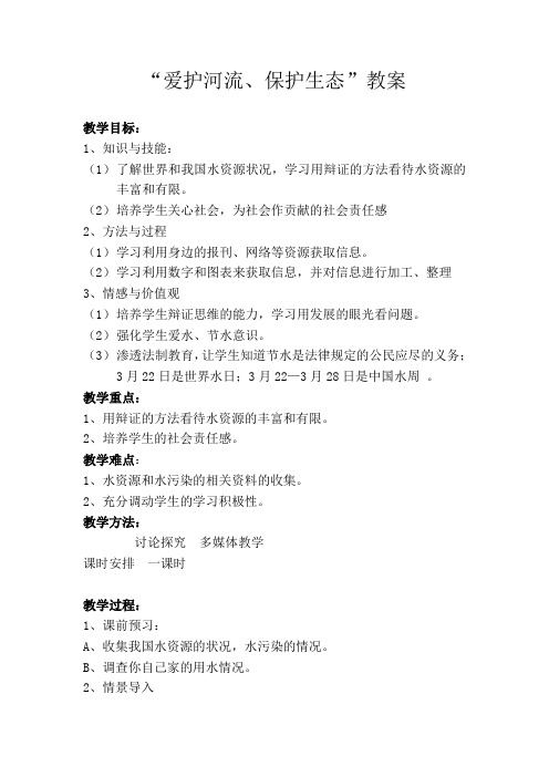 爱护河流教案 