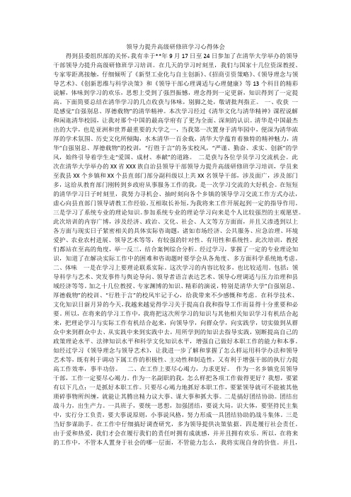 领导力提升高级研修班学习心得体会