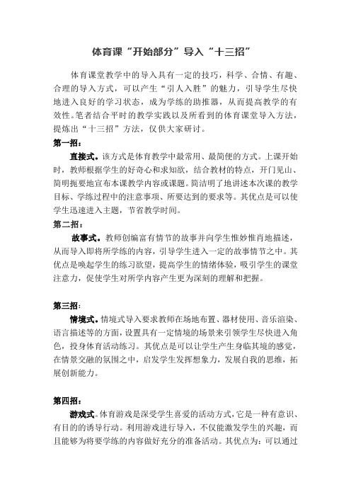 体育课开始部分导入十三招