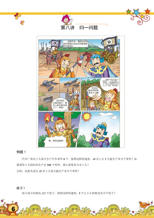 高斯小学奥数含答案三年级(上)第08讲 归一问题
