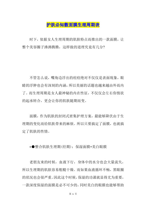 护肤必知敷面膜生理周期表