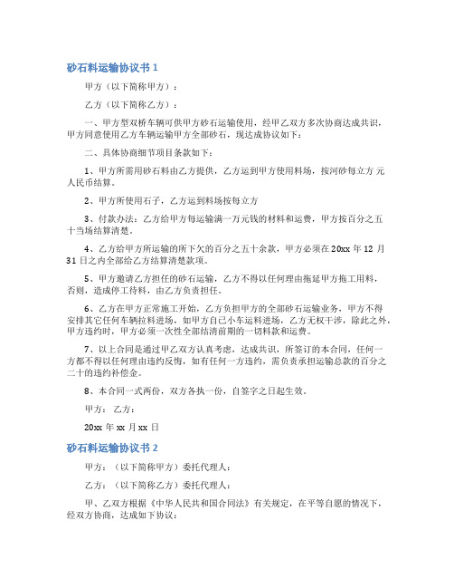 砂石料运输协议书