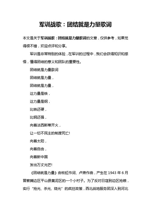 军训战歌：团结就是力量歌词