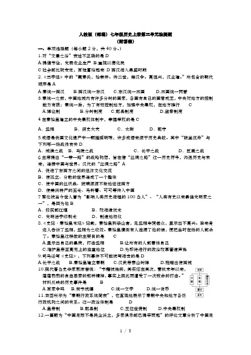 部编七年级历史上第三单元检测题及答案