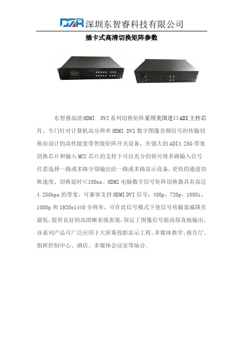 插卡式HDMI矩阵参数