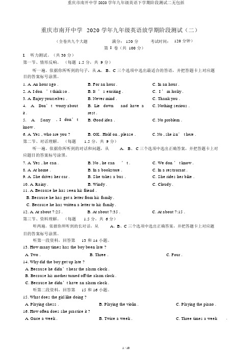 重庆市南开中学2020学年九年级英语下学期阶段测试二无包括