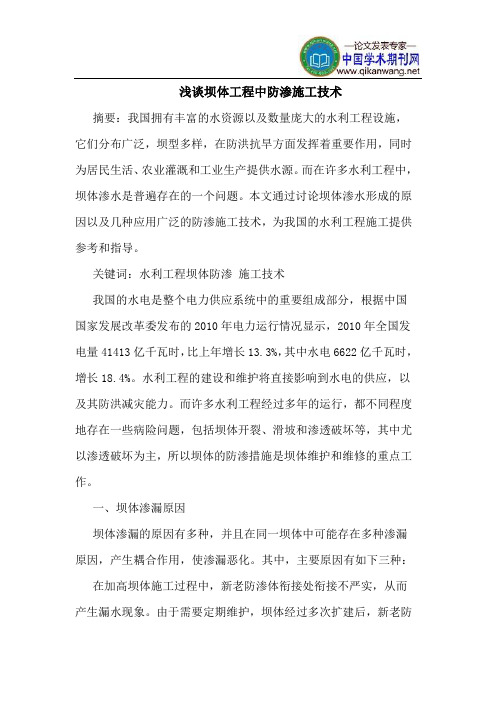 坝体工程中防渗施工技术