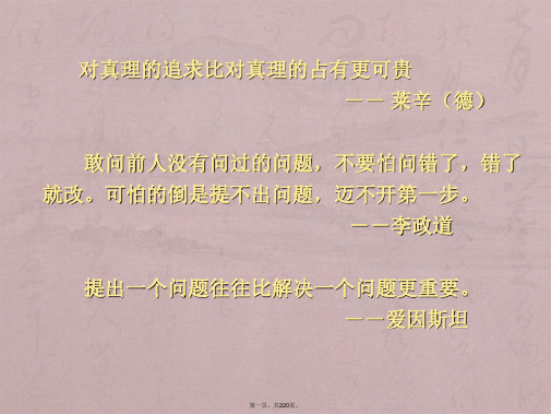 自然辩证法--研究生课件