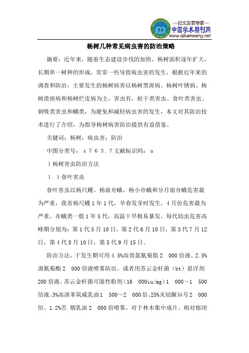 杨树几种常见病虫害的防治策略