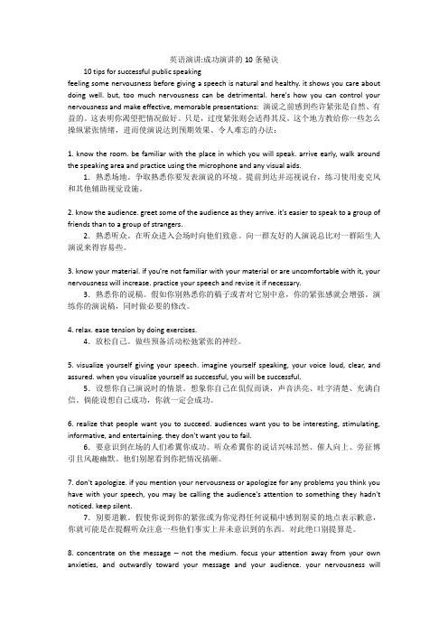 英语演讲-成功演讲的10条秘诀