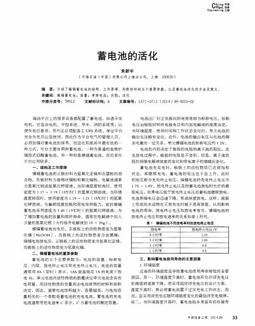 蓄电池的活化