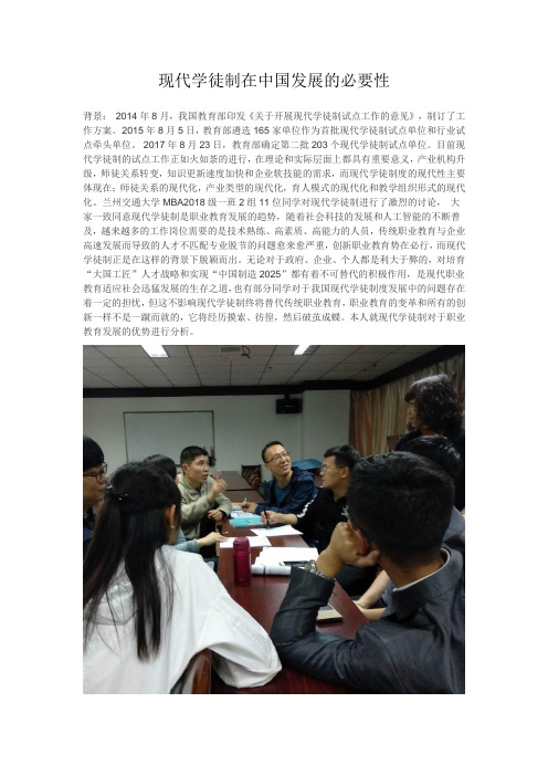 现代学徒制分析报告