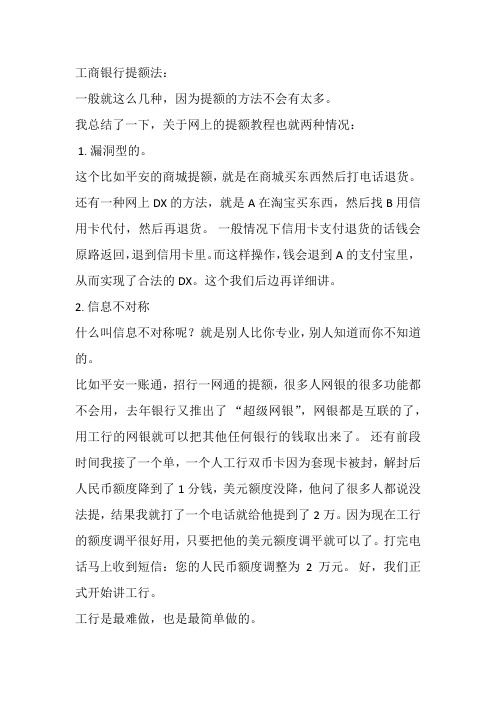 工商银行提额法