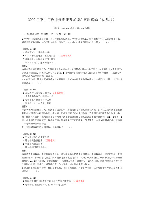 2020年下半年教师资格证考试综合素质真题(幼儿园)