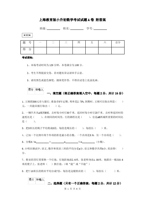 上海教育版小升初数学考试试题A卷 附答案
